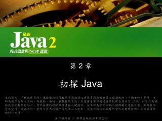 初探 Java