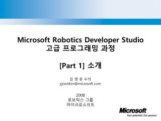 Microsoft Robotics Developer Studio 고급 프로그래밍 과정 [Part 1] 소개
