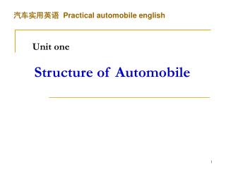 汽车实用英语 Practical automobile english