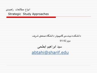 انواع مطالعات راهبردی Strategic Study Approaches