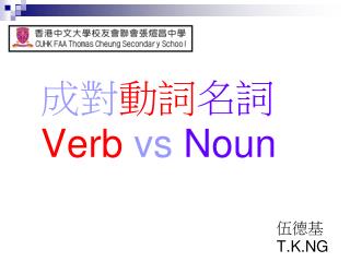 成對 動詞 名詞 Verb vs Noun