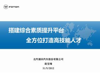 搭建综合素质提升平台 全方位打造高技能人才