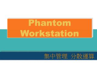 Phantom Workstation