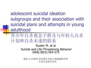 Rueter M. et al Suicide and Life-Threatening Behavior 2006;38(5):564-575 报告人 : 付林涛 南京晓庄学院心理健康研究所