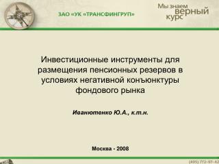 Объекты защитного инвестирования