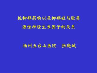 扬州五台山医院 张晓斌