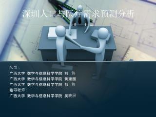 深圳人口与医疗需求预测分析