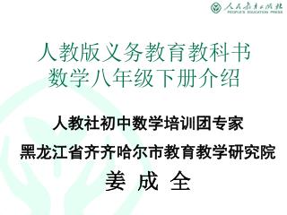 人教版义务教育教科书 数学八年级下册介绍