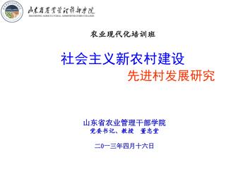 社会主义新农村建设 先进村发展研究