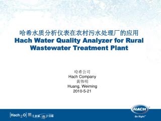 哈希水质分析仪表在农村污水处理厂的应用 Hach Water Quality Analyzer for Rural Wastewater Treatment Plant