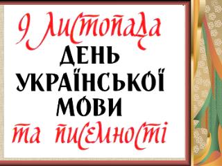 Мова - духовне багатство народу. Василь Сухомлинський