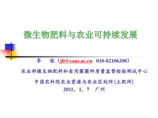 微生物肥料与农业可持续发展