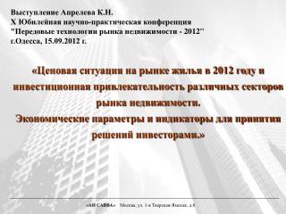 «АН САВВА» Москва, ул. 1 -я Тверская-Ямская, д. 6