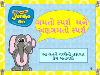 gtbt_gujarati