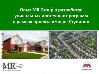 Опыт MR Group в разработке уникальных ипотечных программ в рамках проекта «Новое Ступино»