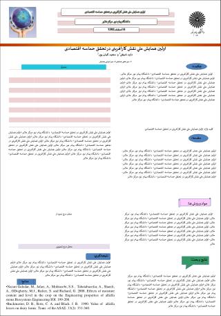 اولين همايش ملي نقش کارآفرینی در تحقق حماسه اقتصادی داود شیخی 1 و سعید کیان پور 2