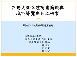 數位生活科技創意設計應用競賽