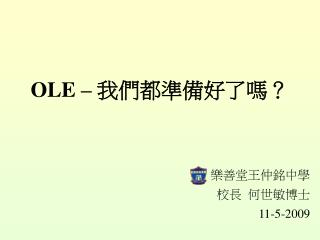 樂善堂王仲銘中學 校長 何世敏博士 11-5-2009