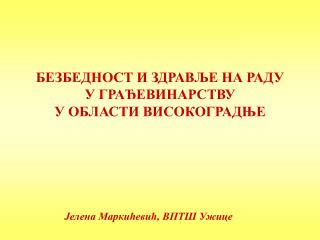 БЕЗБЕДНОСТ И ЗДРАВЉЕ НА РАДУ У ГРАЂЕВИНАРСТВУ У ОБЛАСТИ ВИСОКОГРАДЊЕ