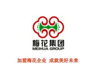 通辽梅花生物科技有限公司 校园专场招聘会