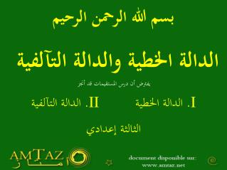 يفترض أن درس المستقيمات قد أنجز