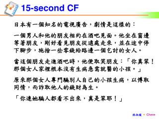 15-second CF