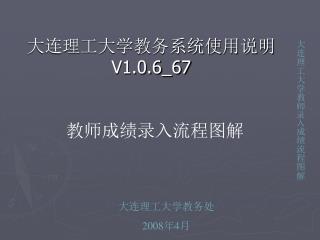 大连理工大学教务系统使用说明 V1.0.6_67