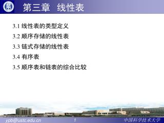 第三章 线性表