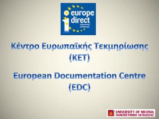 Κέντρο Ευρωπαϊκής Τεκμηρίωσης (ΚΕΤ) European Documentation Centre (EDC)