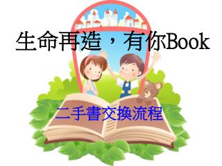 生命再造，有你 Book