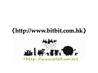 《bitbit.hk》