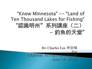 &quot;Know Minnesota&quot; -- &quot;Land of Ten Thousand Lakes for Fishing&quot; &quot; 認識明州”系列講座（二） - 釣魚的天堂 &quot;