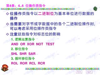 第 4 章： 4..4 位操作类指令