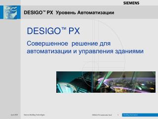 DESIGO ™ PX Уровень Автоматизации