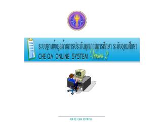 ขั้นตอนการใช้ระบบของผู้ตรวจประเมิน