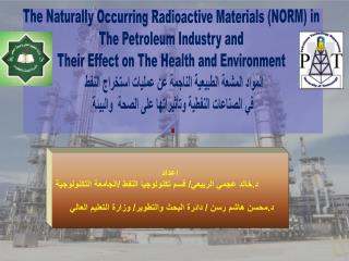 The Naturally Occurring Radioactive Materials (NORM) in The Petroleum Industry and