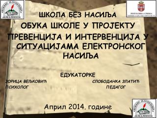 ШКОЛА БЕЗ НАСИЉА ОБУКА ШКОЛЕ У ПРОЈЕКТУ