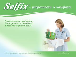 ООО « УК «Инвестмент» Тел. (812) 633-05-11 Еmail: info@selfixcare.ru