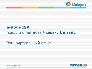 e-Style ISP представляет новый сервис Unisync . Ваш виртуальный офис.