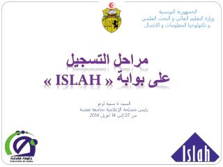 مراحل التسجيل على بوابة « ISLAH »