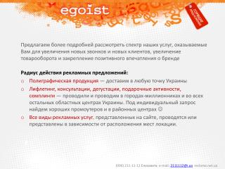 (096) 211-11-12 Елизавета e-mail: 2111112 @ i.ua reclame.ua