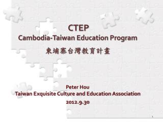 CTEP Cambodia-Taiwan Education Program 柬埔寨 台灣教育計畫