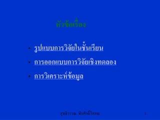 หัวข้อเรื่อง