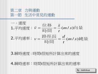 第二章 力與運動 第一節 生活中常見的運動