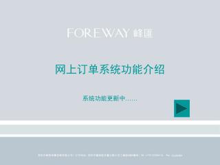 网上订单系统功能介绍