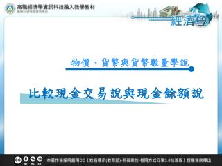 物價、貨幣與貨幣數量學說