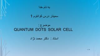به نام خدا سمینار در س کوانتوم 1 موضوع : QUANTUM DOT S SOLAR CELL استاد : دکتر محمد نژاد