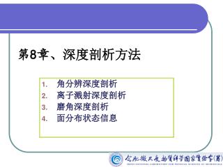 第 8 章、 深度剖析方法