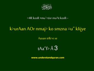 =4R kosR •mu`&gt;tisr mu³it kosR– k&gt;urAan AOr nmaj&gt; ko smzna =u” kIijye Aasan trIk&gt;e se tAa”f&gt; Ã 3