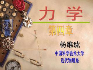 力 学